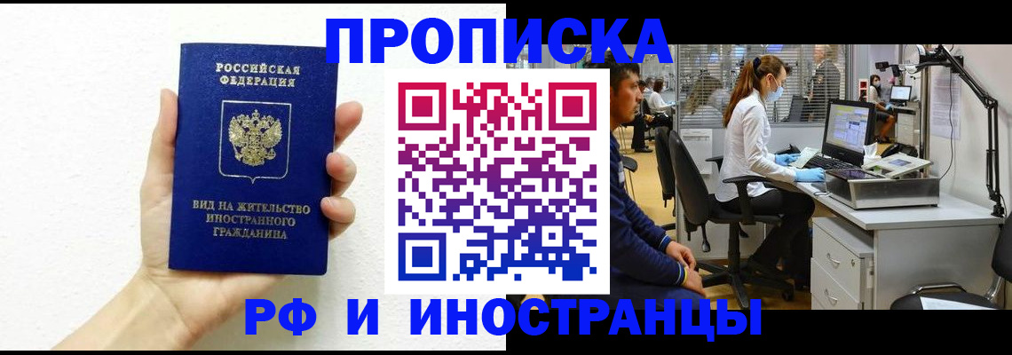 прописка для школы в Заполярном