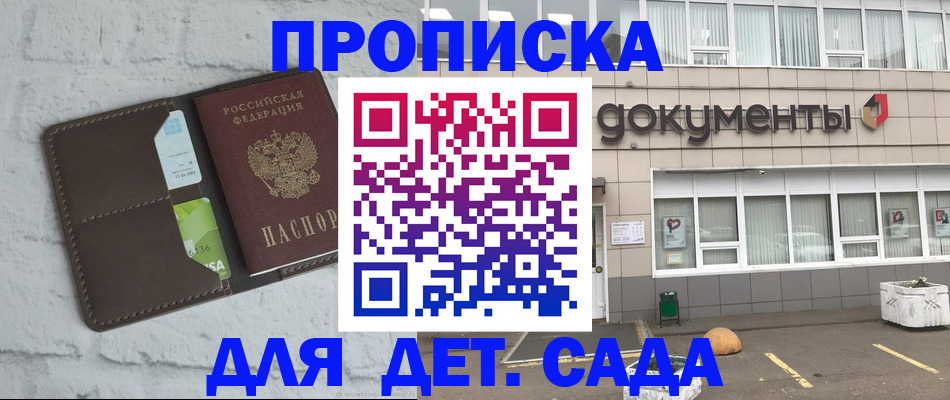 временная регистрация недорого в Заполярном