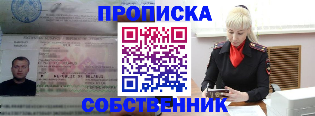 прописка для работы в Заполярном