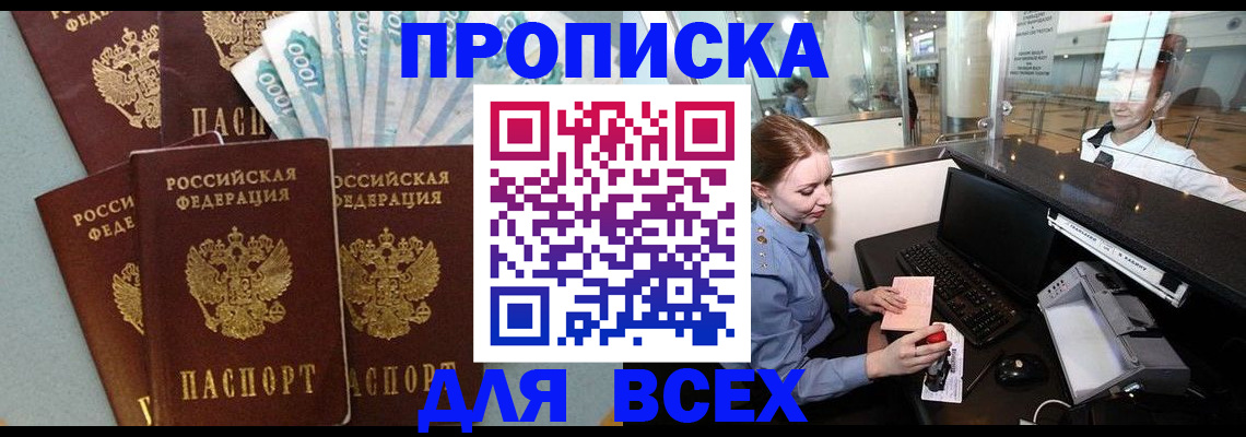 временная регистрация для всех в Заполярном