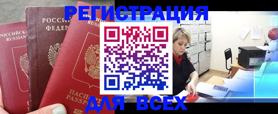 временная регистрация законно в Заполярном